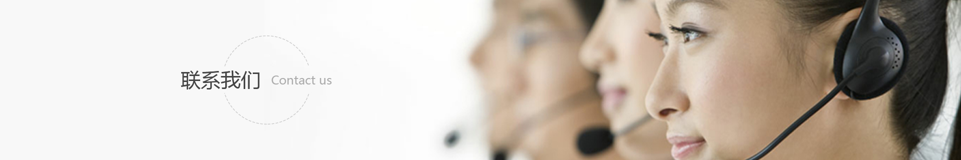 聯系(xì)我們